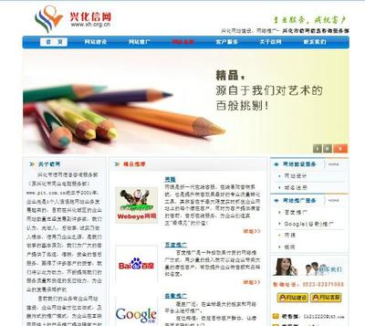 興化信網(wǎng) 專業(yè)網(wǎng)站設(shè)計(jì)品牌，信息咨詢服務(wù)首選